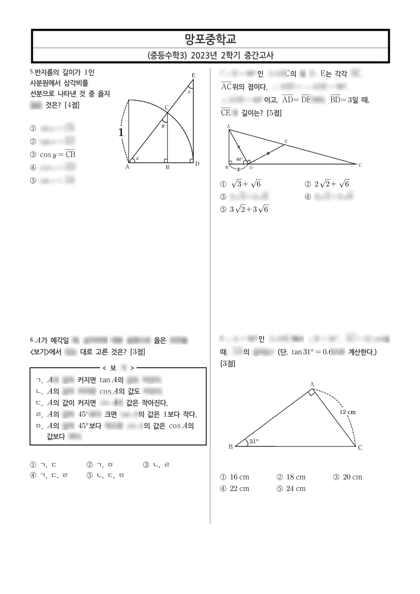 망포중학교 (경기 수원시) 중등3 2023 2학기 중간 2페이지