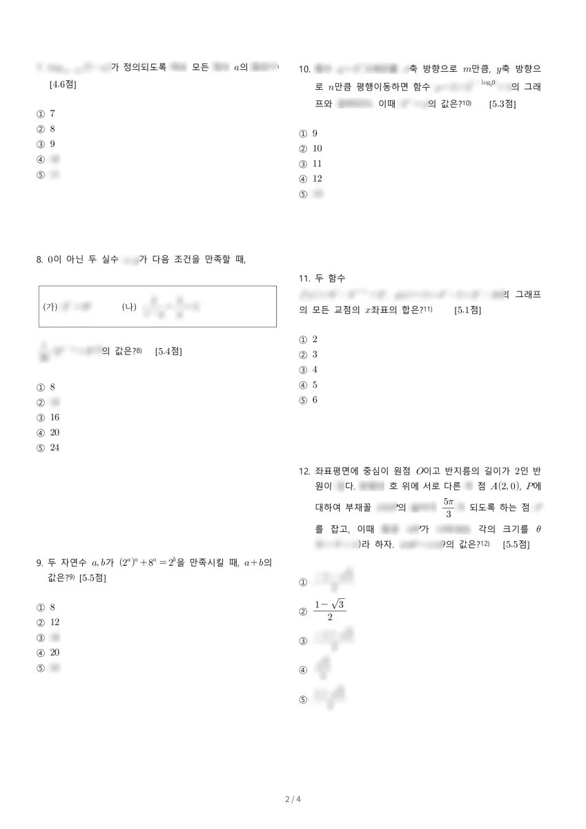 양서고등학교 (경기 양평군) 고등2 2020 1학기 중간 2페이지