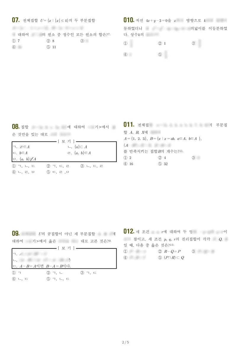 경화여자고등학교 (경기 광주시) 고등1 2023 2학기 중간 2페이지