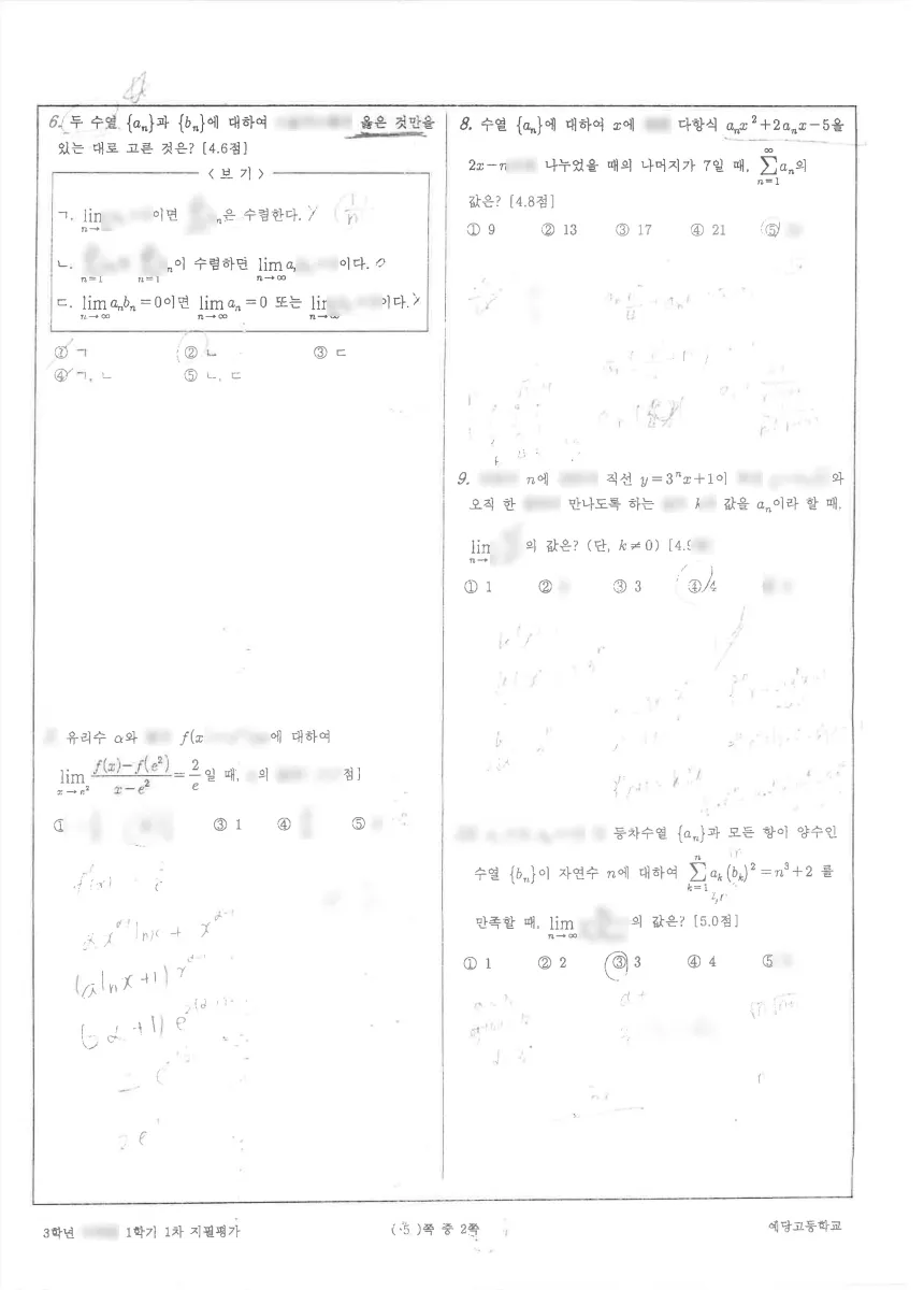 예당고등학교 (경기 화성시) 고등3 2024 1학기 중간 2페이지