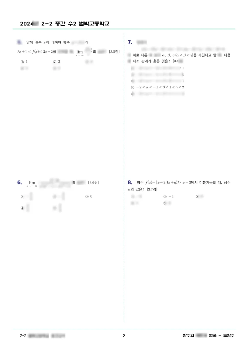 범박고등학교 (경기 부천시) 고등2 2024 2학기 중간 2페이지