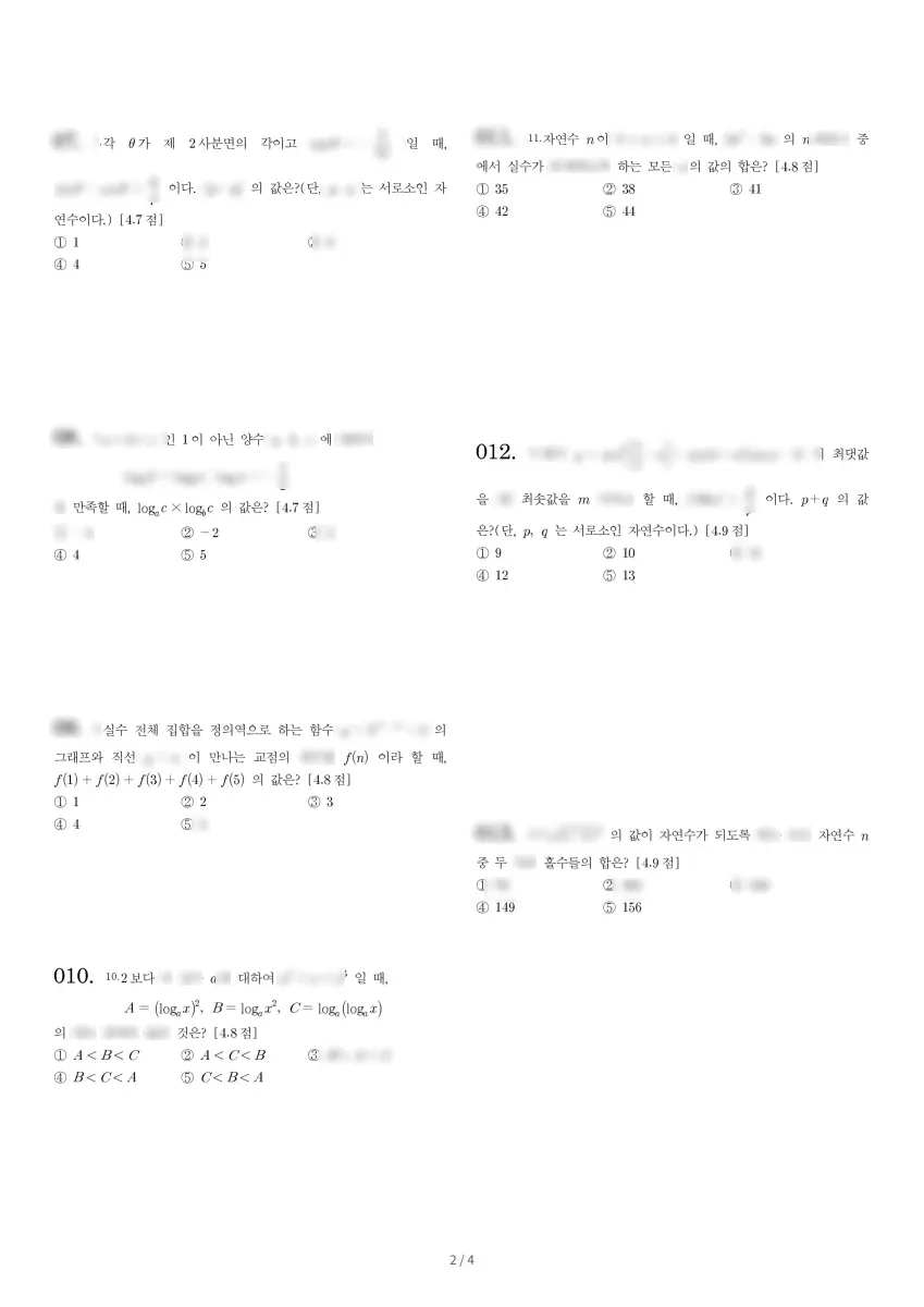 부천고등학교 (경기 부천시) 고등2 2023 1학기 중간 2페이지