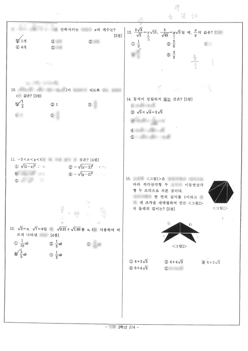 경구중학교 (경북 구미시) 중등3 2023 1학기 중간 2페이지