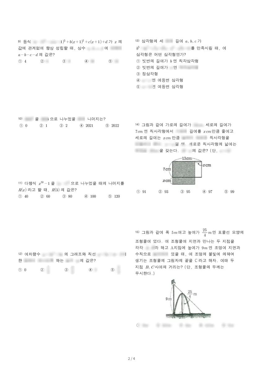 창현고등학교 (경기 수원시) 고등1 2023 1학기 중간 2페이지