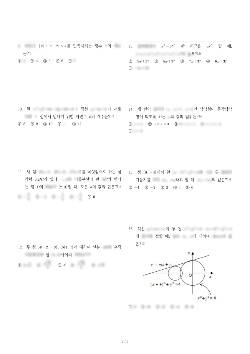 반여고등학교 (부산 해운대구) 고등1 2021 1학기 기말 2페이지