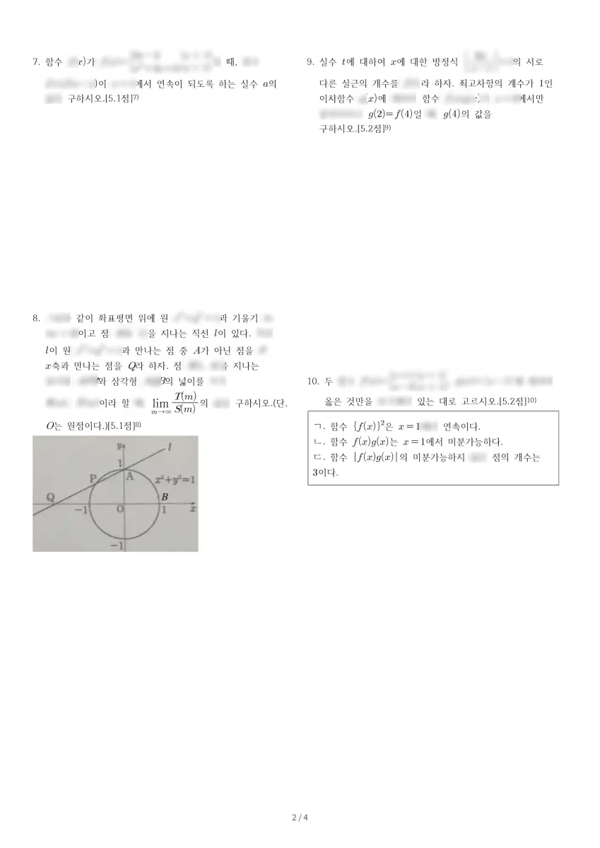 충남삼성고등학교 (충남 아산시) 고등2 2022 2학기 중간 2페이지