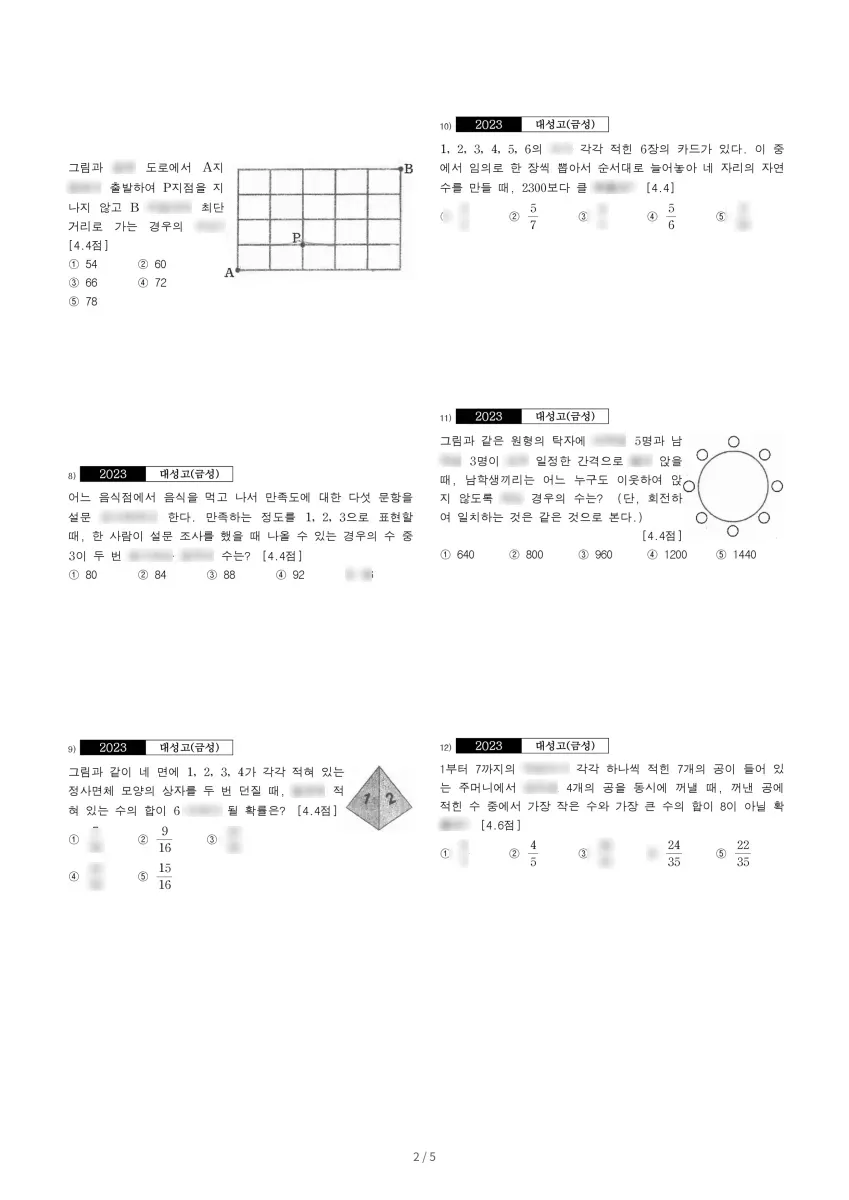 세종대성고등학교 (세종 다솜로) 고등3 2023 1학기 중간 2페이지
