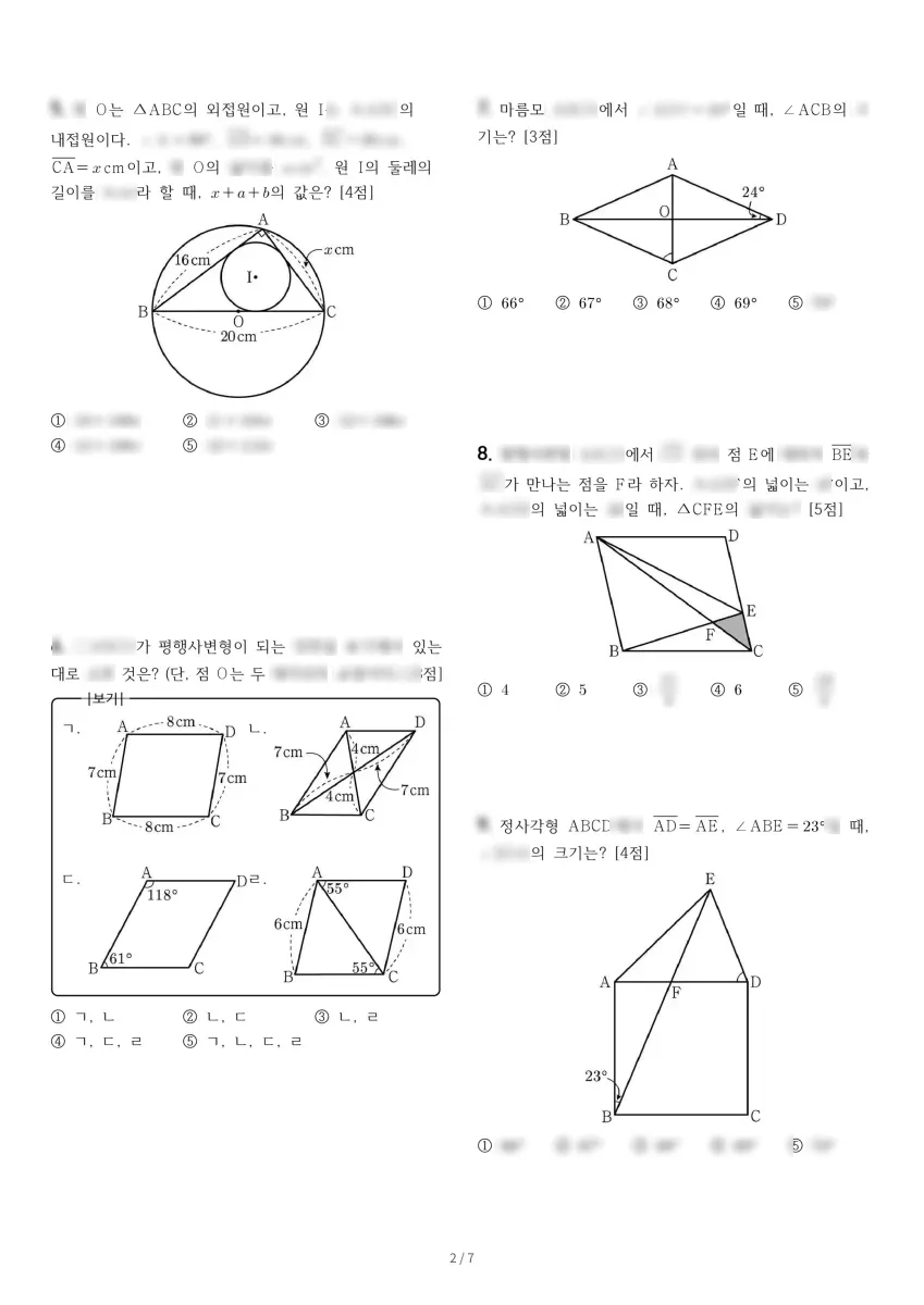 신일중학교 (울산 남구) 중등2 2022 2학기 기말 2페이지