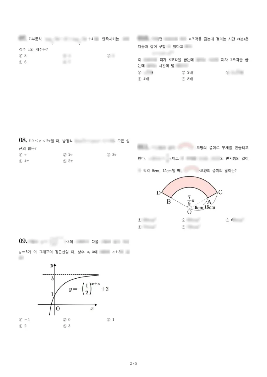 금곡고등학교 (경기 남양주시) 고등2 2019 1학기 중간 2페이지