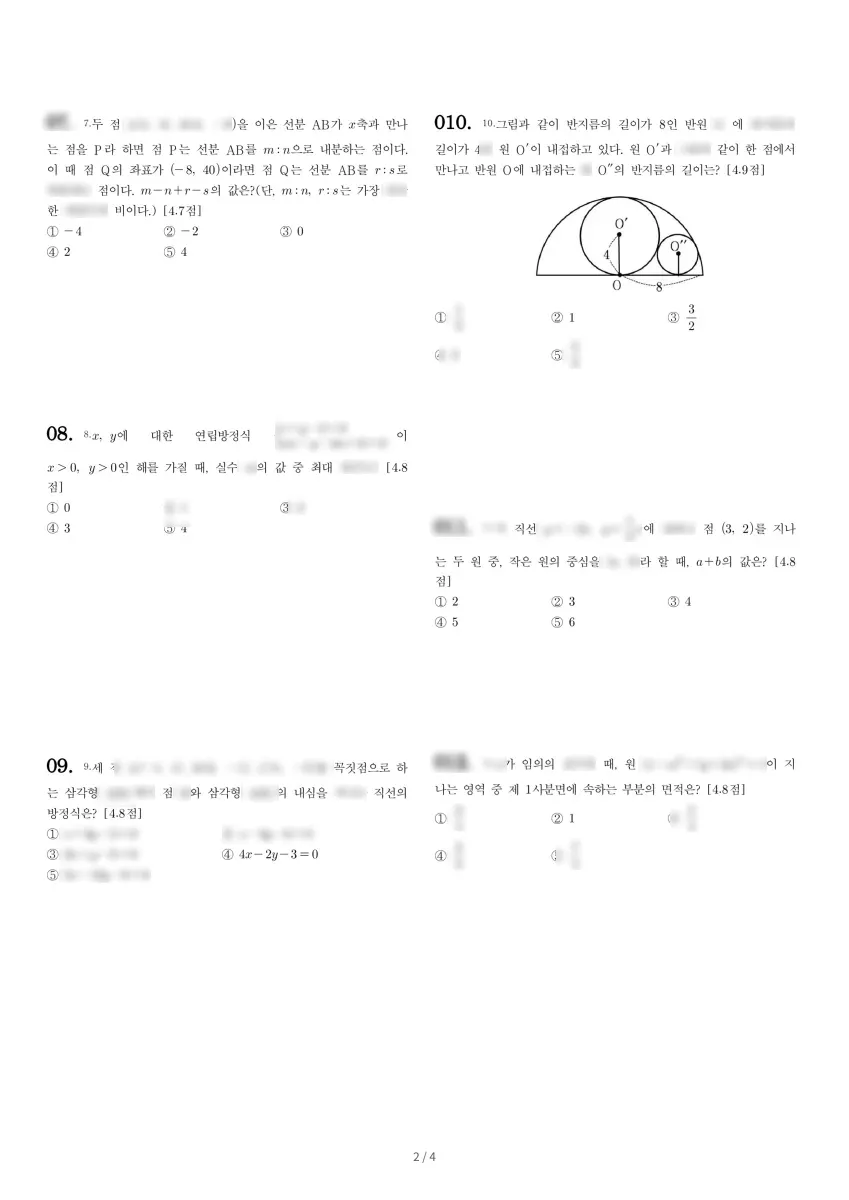 수원고등학교 (경기 수원시) 고등1 2019 1학기 기말 2페이지