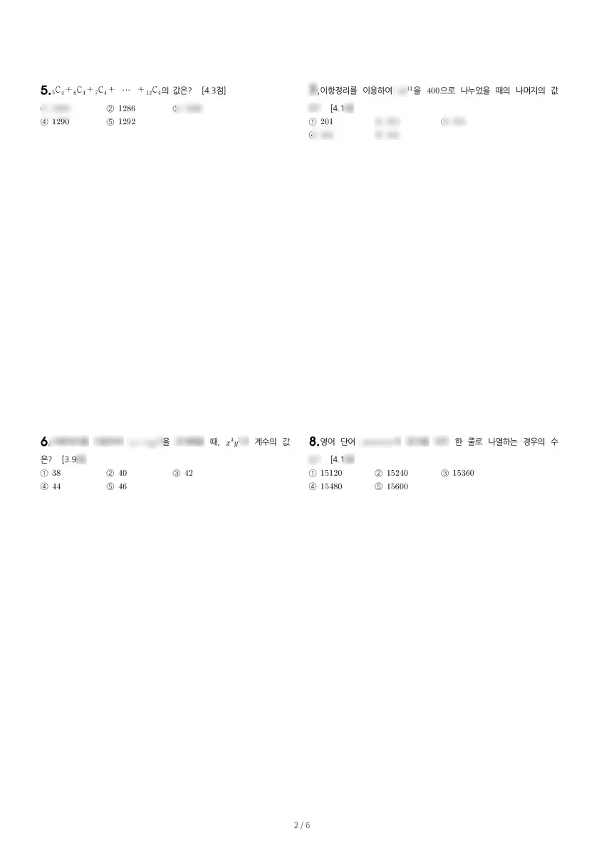 안산동산고등학교 (경기 안산시) 고등3 2023 1학기 기말 2페이지