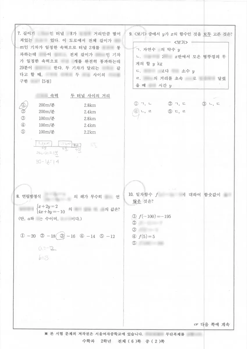 서울여자중학교 (서울 마포구) 중등2 2023 1학기 기말 2페이지