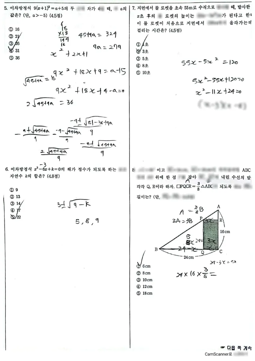 서원중학교 (충북 청주시) 중등3 2023 1학기 기말 2페이지