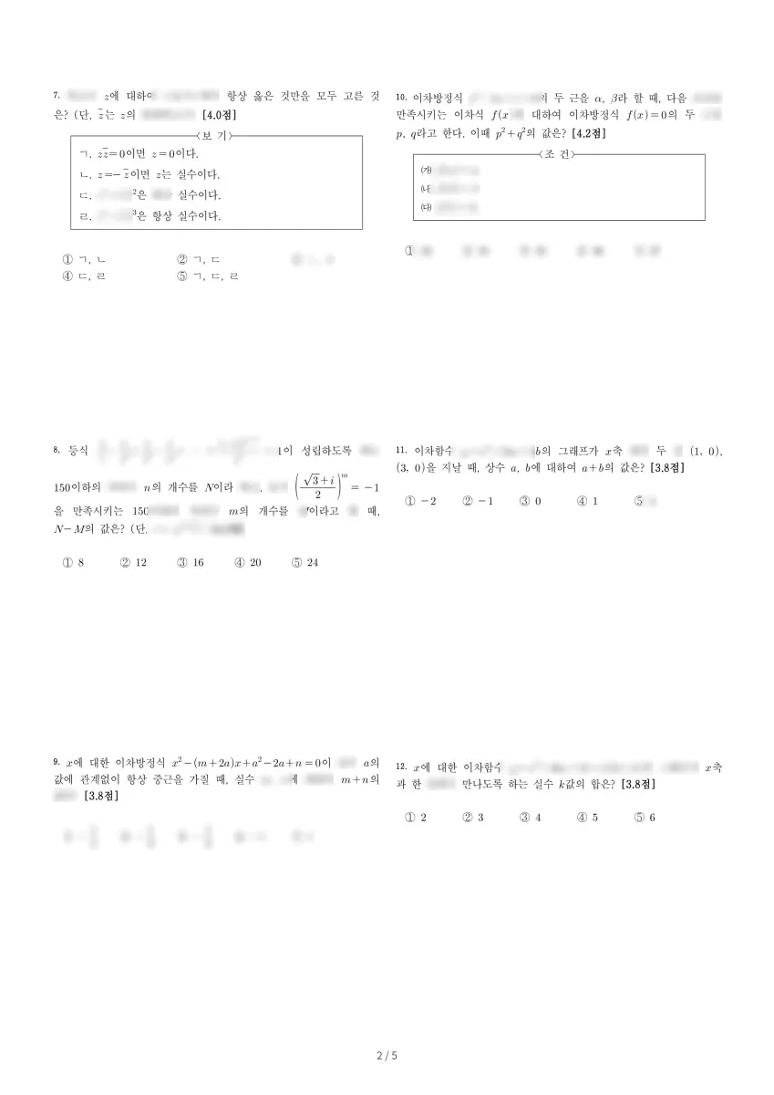 신목고등학교 (서울 양천구) 고등1 2018 1학기 중간 2페이지