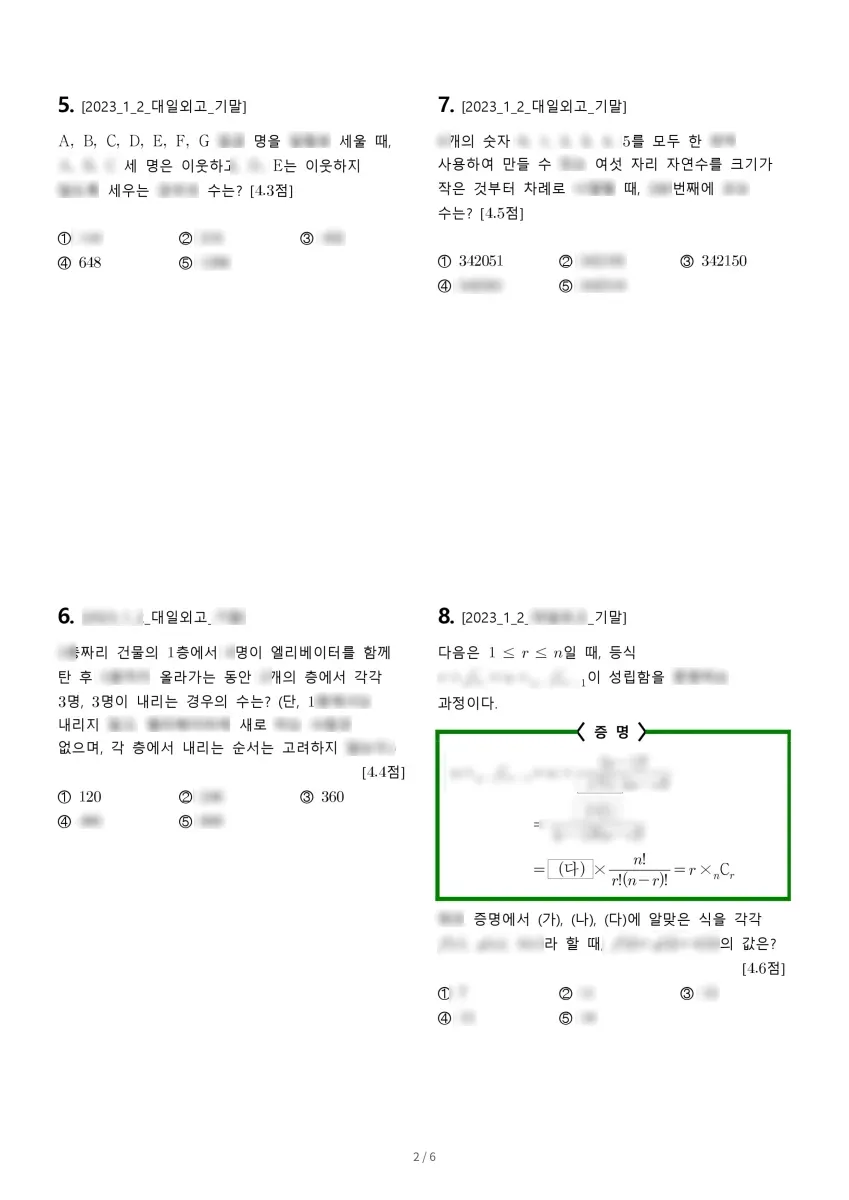대일외국어고등학교 (서울 성북구) 고등1 2023 2학기 기말 2페이지