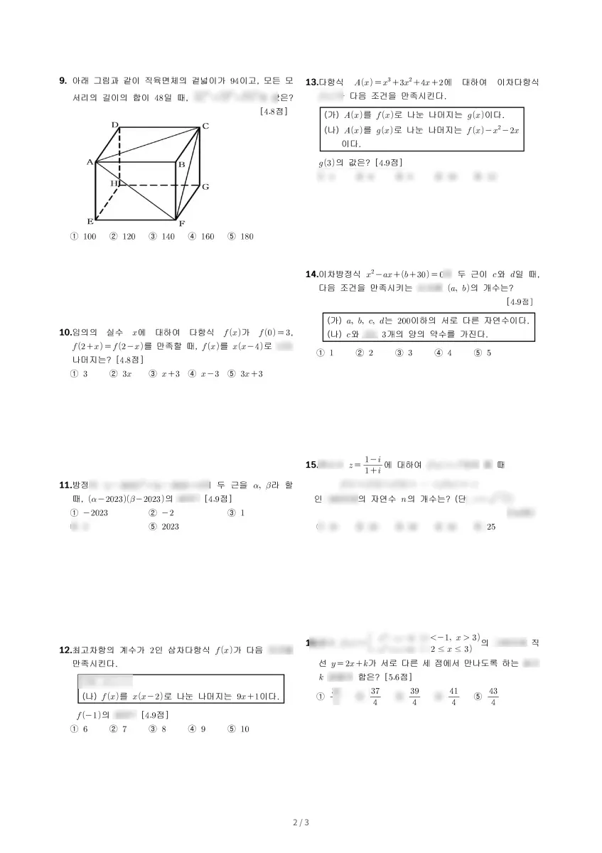 대전중앙고등학교 (대전 중구) 고등1 2023 1학기 중간 2페이지