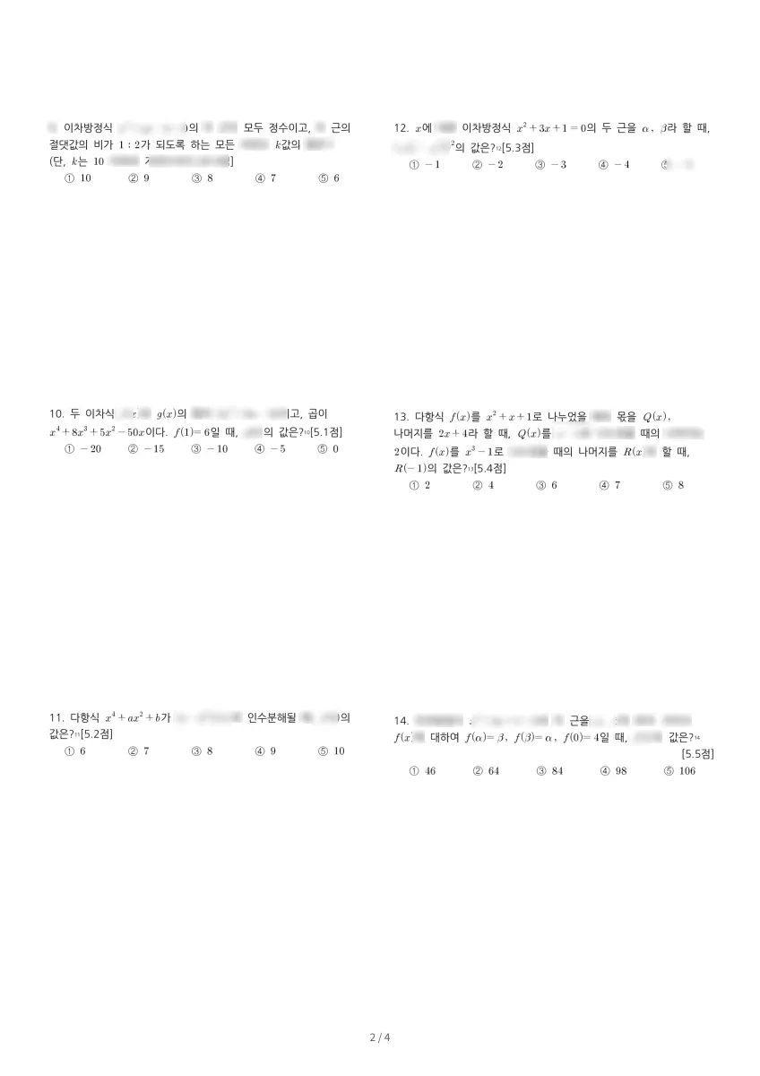 서울외국어고등학교 (서울 도봉구) 고등1 2023 1학기 중간 2페이지