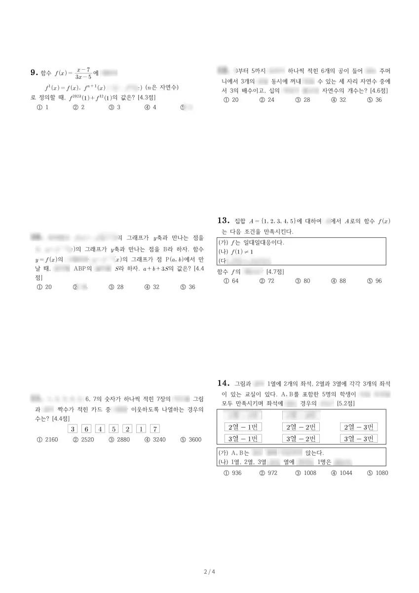 신송고등학교 (인천 연수구) 고등1 2023 2학기 기말 2페이지