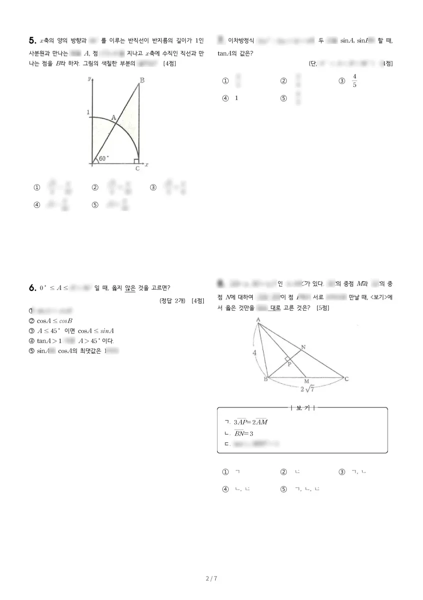 신목중학교 (서울 양천구) 중등3 2022 2학기 기말 2페이지