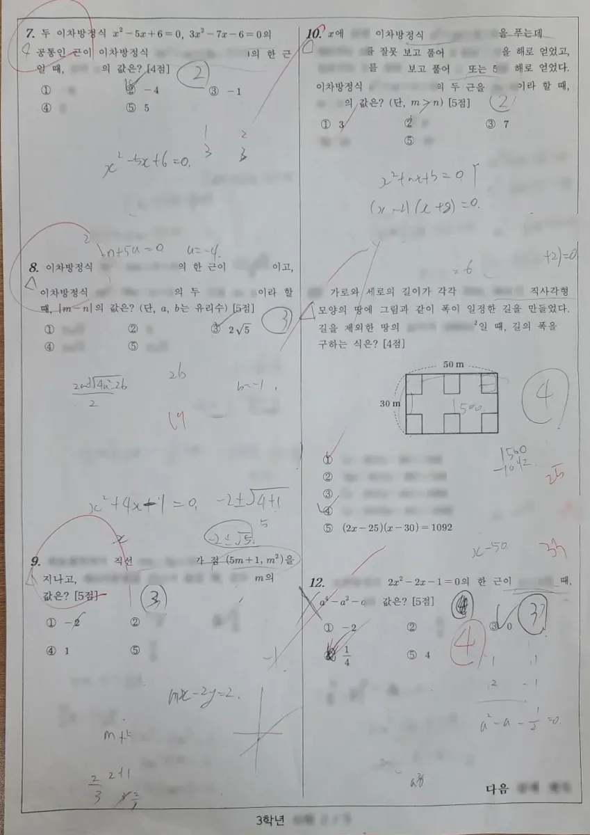 인천경연중학교 (인천 서구) 중등3 2023 1학기 기말 2페이지