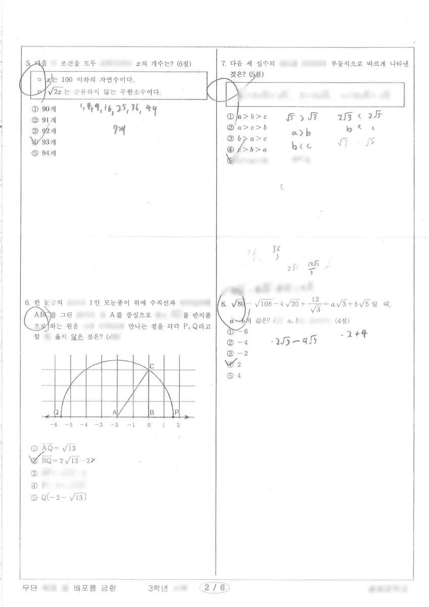 솔빛중학교 (경기 화성시) 중등3 2022 1학기 중간 2페이지