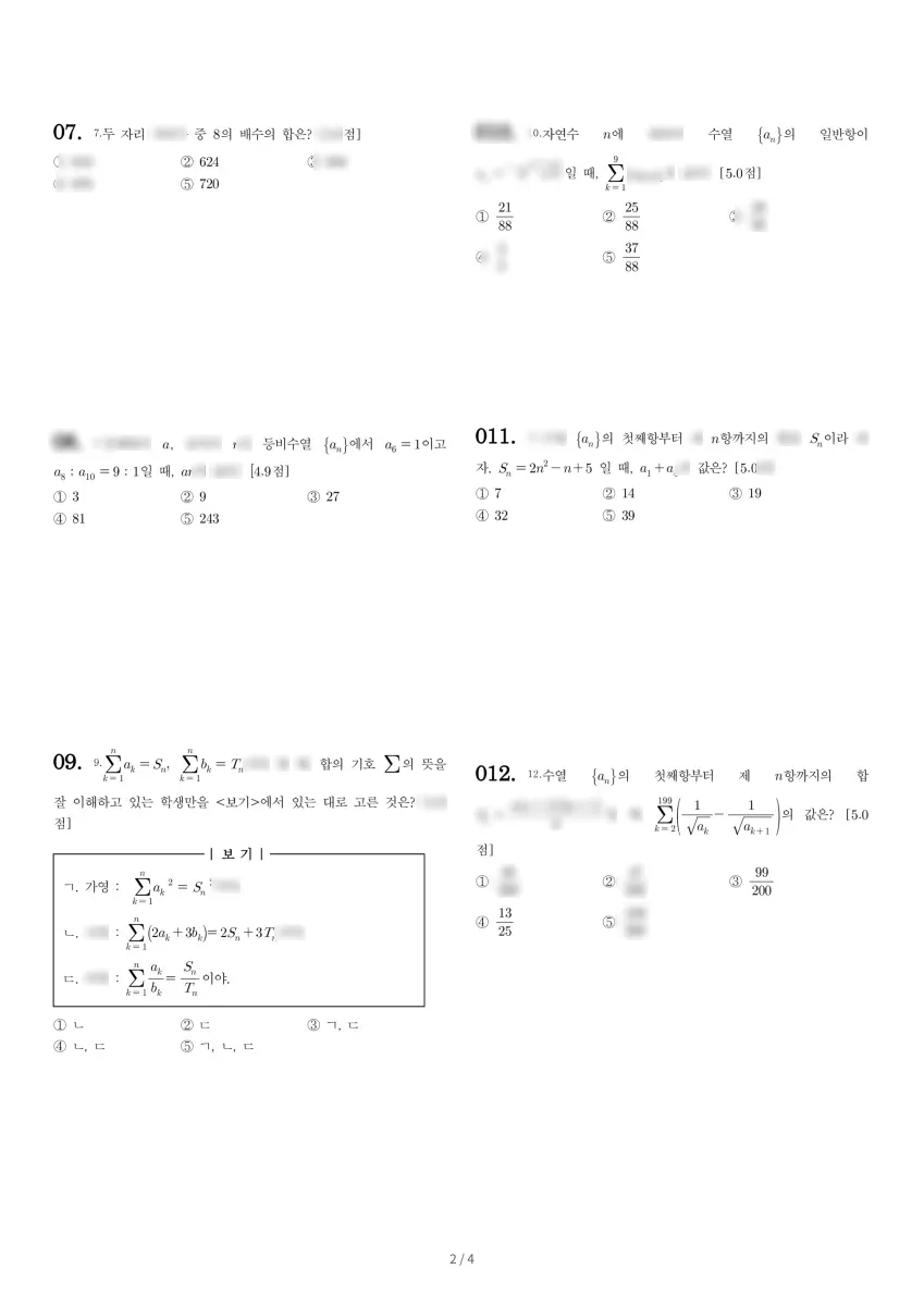 풍무고등학교 (경기 김포시) 고등2 2021 1학기 기말 2페이지