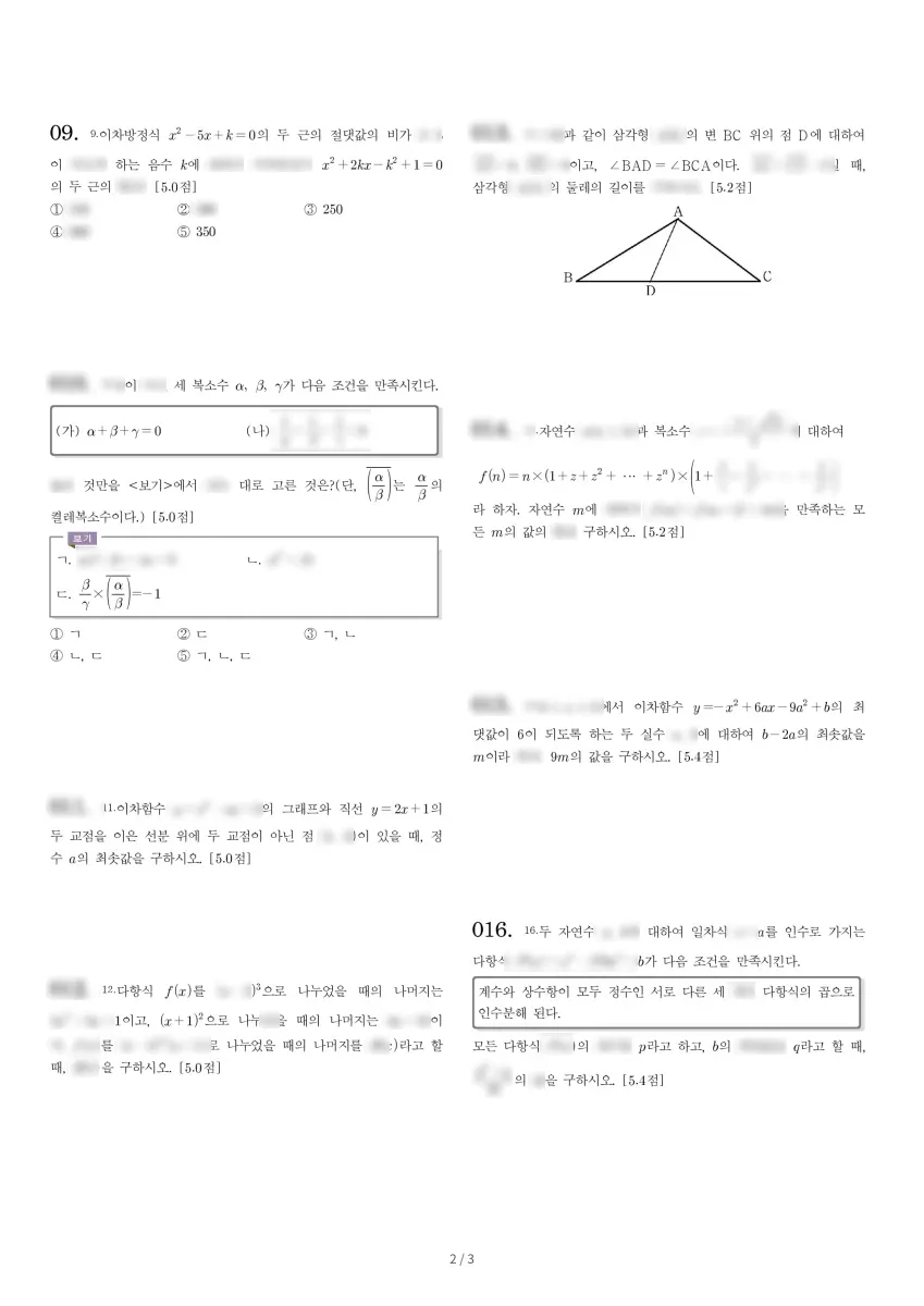 경신고등학교 (서울 종로구) 고등1 2023 1학기 중간 2페이지