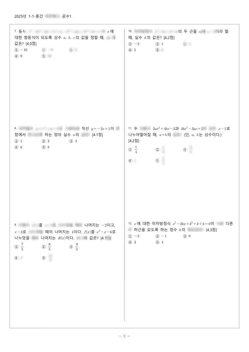 부천북고등학교 (경기 부천시) 고등1 2025 1학기 중간 2페이지