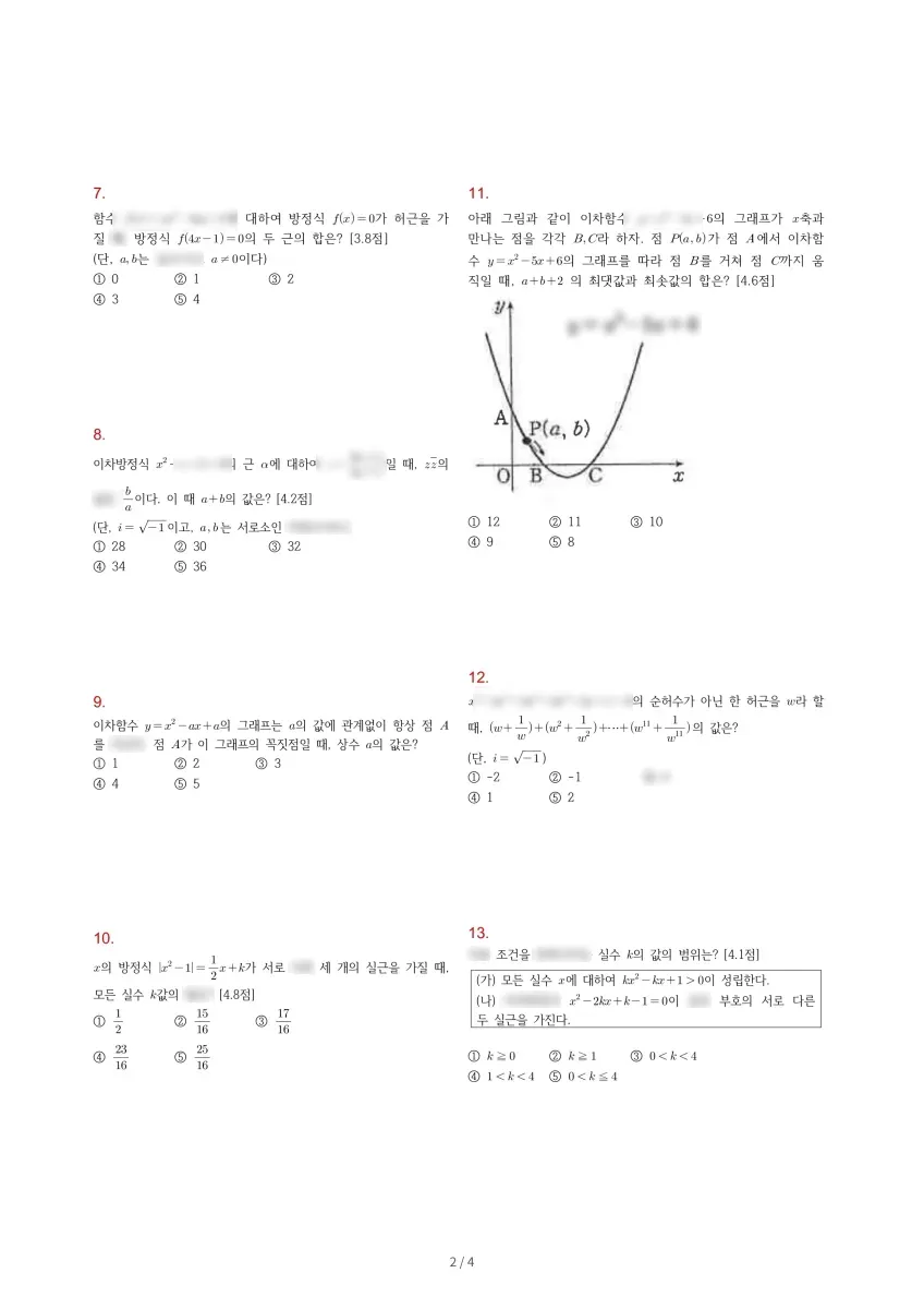 북일고등학교 (충남 천안시) 고등1 2019 1학기 중간 2페이지