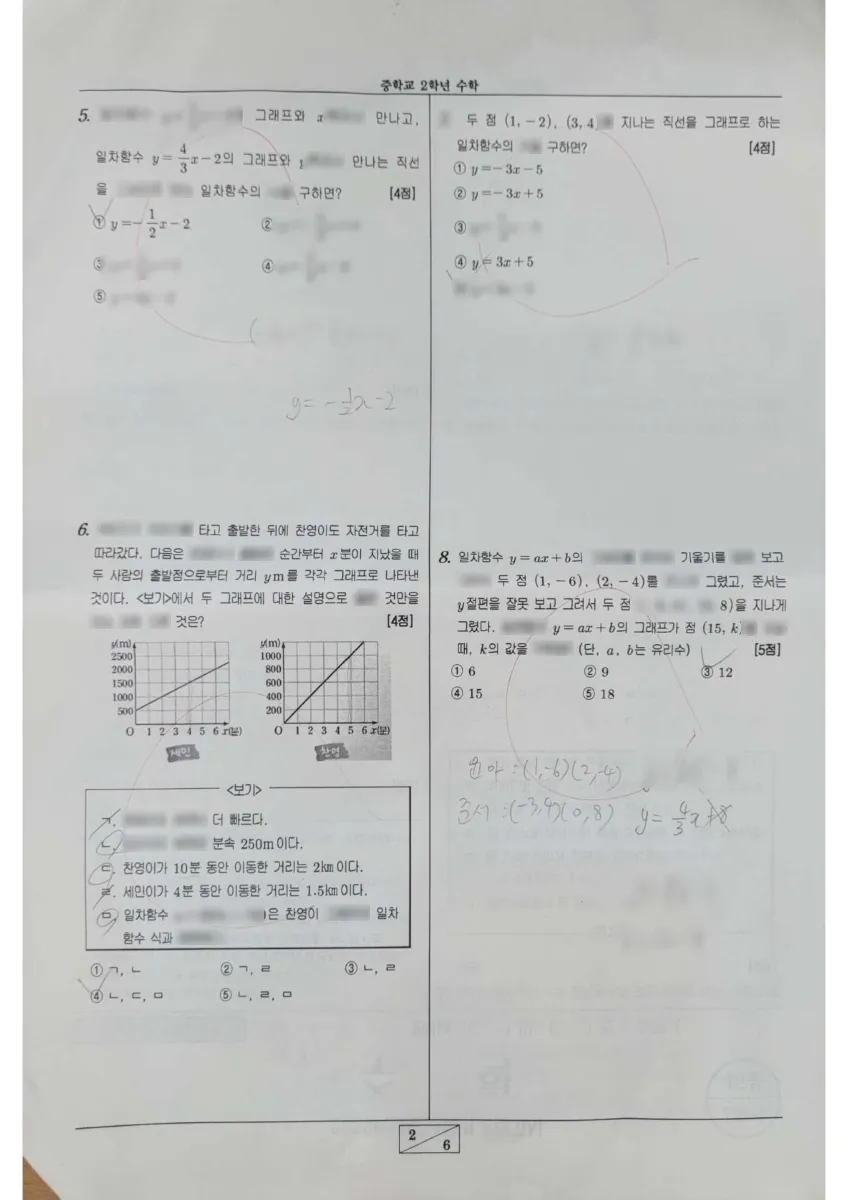 인천청람중학교 (인천 서구) 중등2 2023 1학기 기말 2페이지