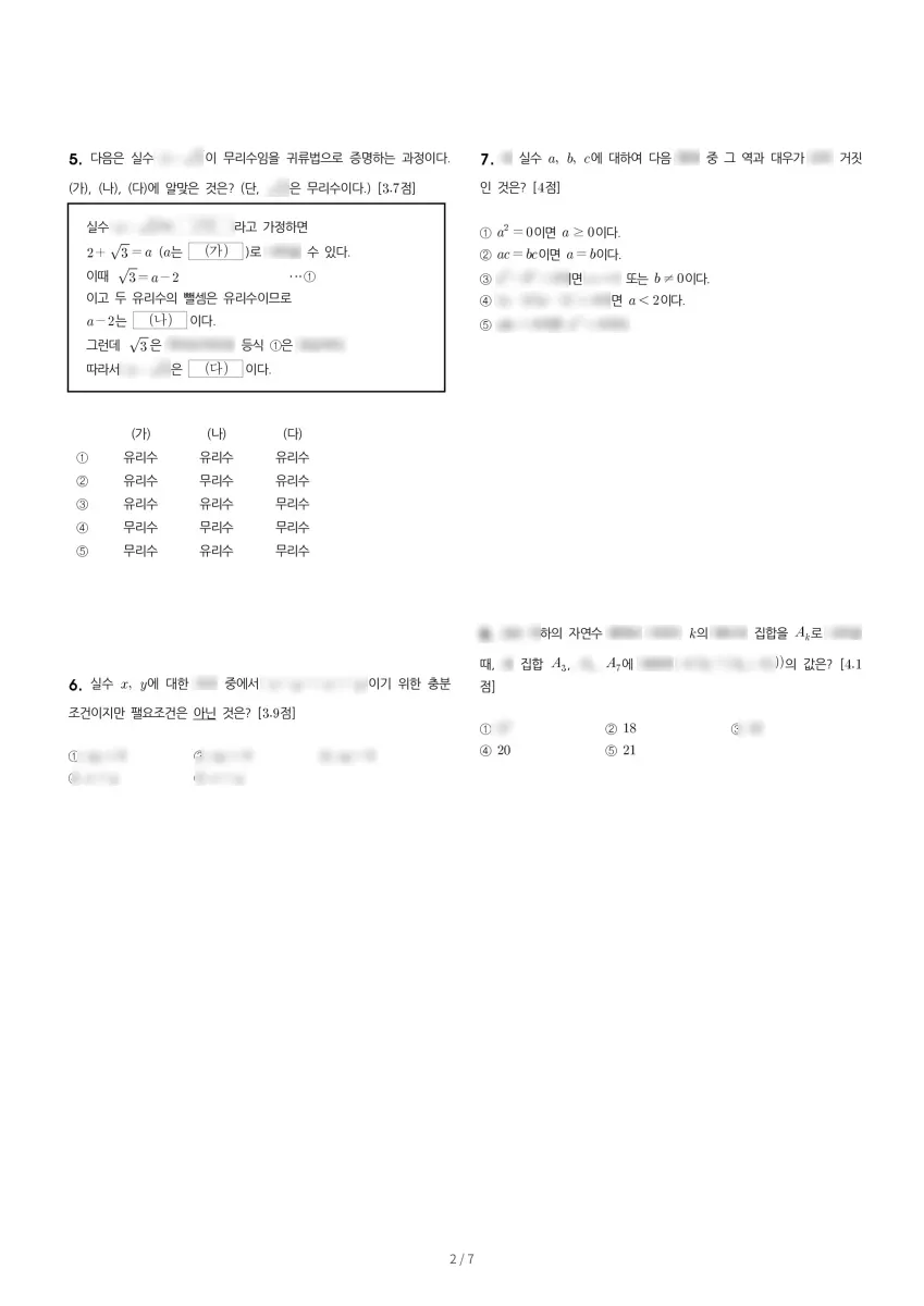 부산남일고등학교 (부산 수영구) 고등1 2023 2학기 중간 2페이지