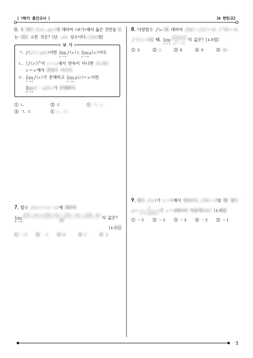 한민고등학교 (경기 파주시) 고등2 2024 1학기 중간 2페이지