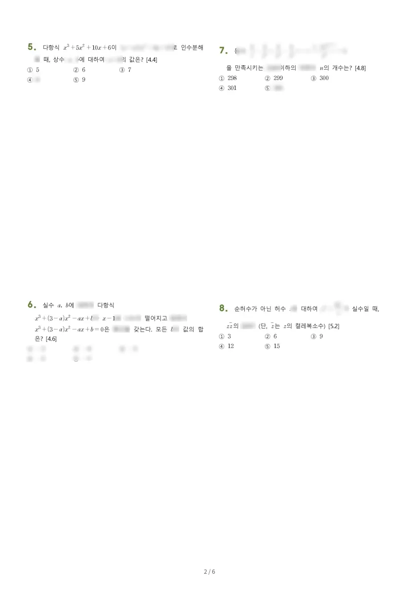 인천국제고등학교 (인천 중구) 고등1 2023 1학기 중간 2페이지