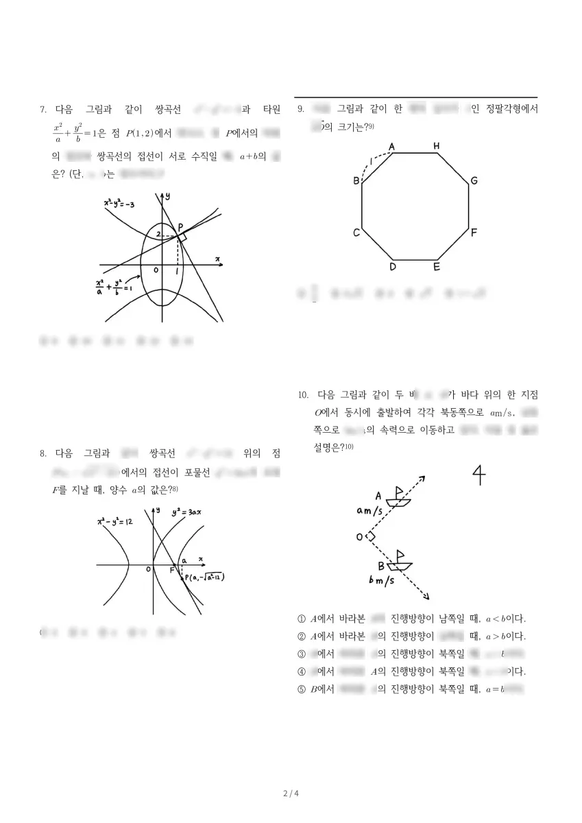 두루고등학교 (세종 마음안1로) 고등2 2021 1학기 기말 2페이지