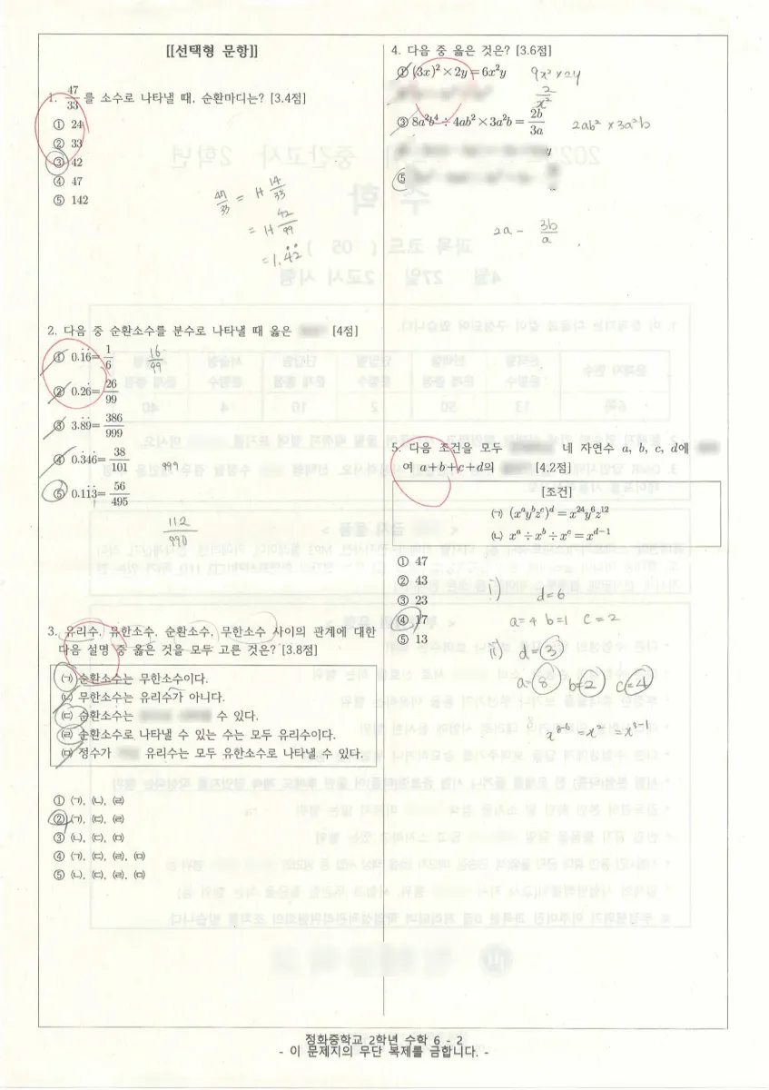 정화중학교 (대구 수성구) 중등2 2023 1학기 중간 2페이지
