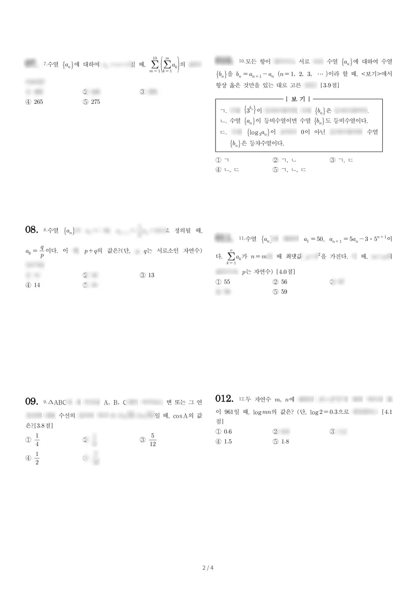 대륜고등학교 (대구 수성구) 고등2 2021 1학기 기말 2페이지