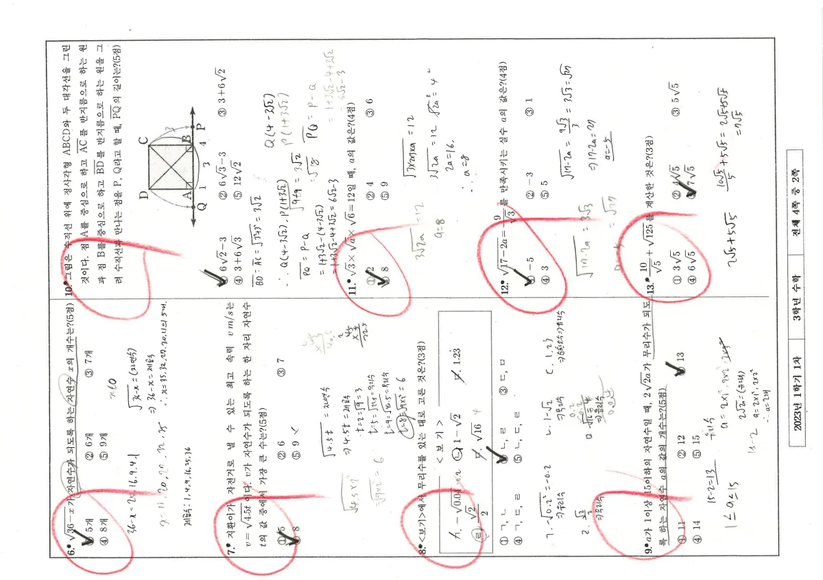 도농중학교 (경기 남양주시) 중등3 2023 1학기 중간 2페이지