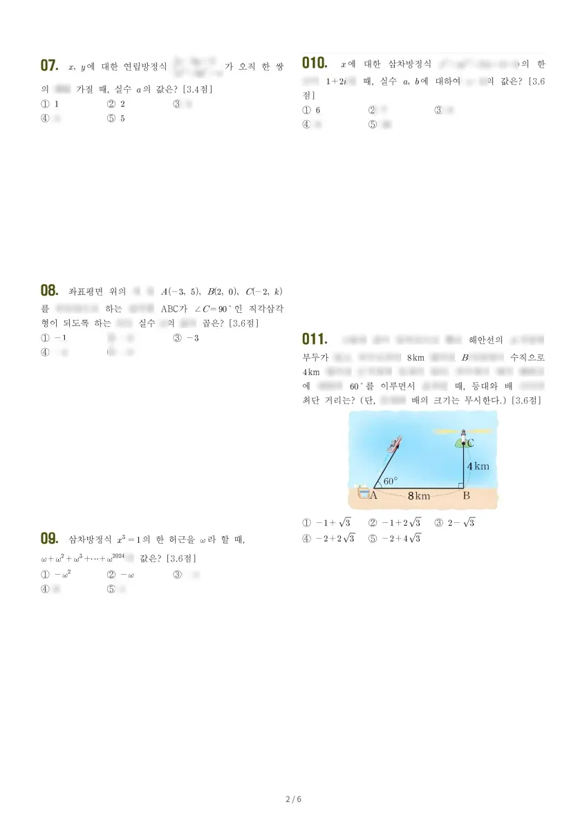 인천해원고등학교 (인천 서구) 고등1 2023 1학기 기말 2페이지
