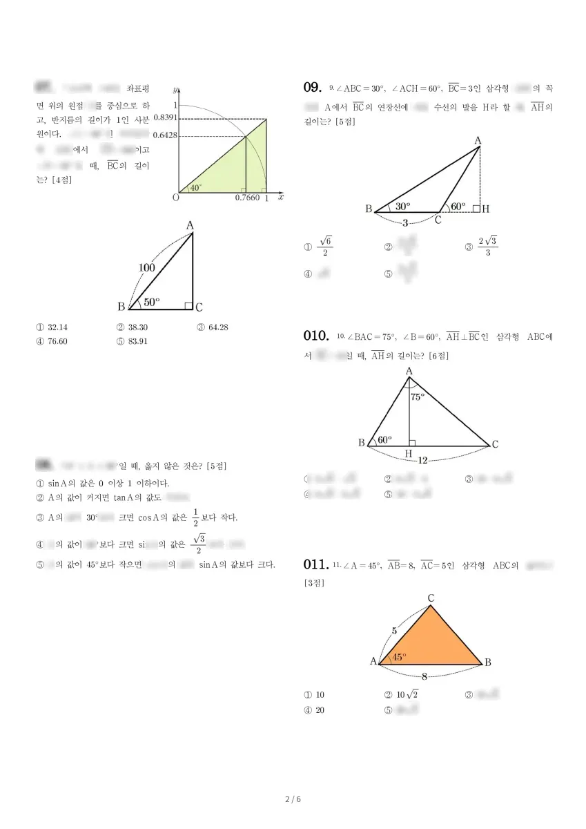 용인백현중학교 (경기 용인시) 중등3 2022 2학기 중간 2페이지