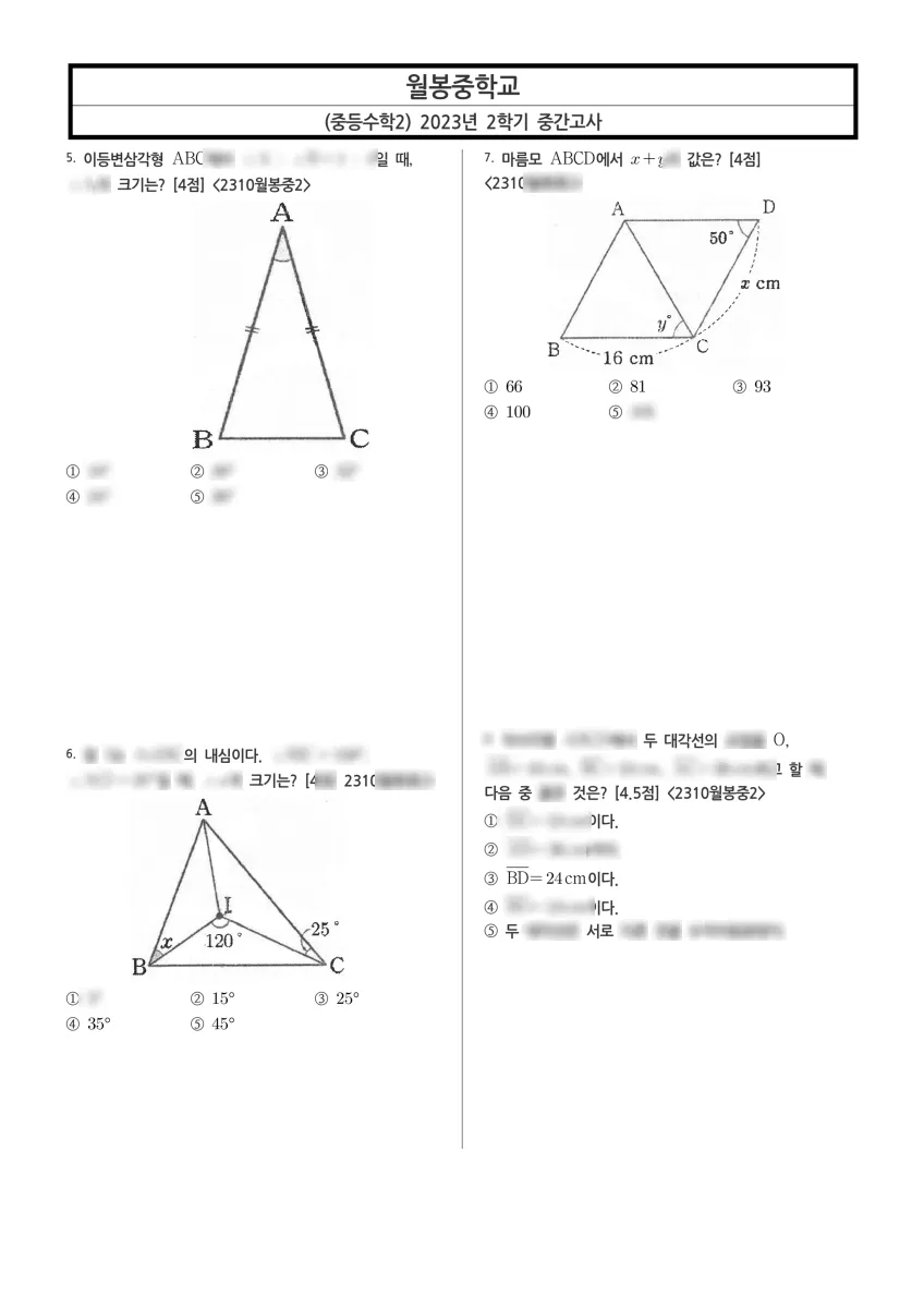 천안월봉중학교 (충남 천안시) 중등2 2023 2학기 중간 2페이지