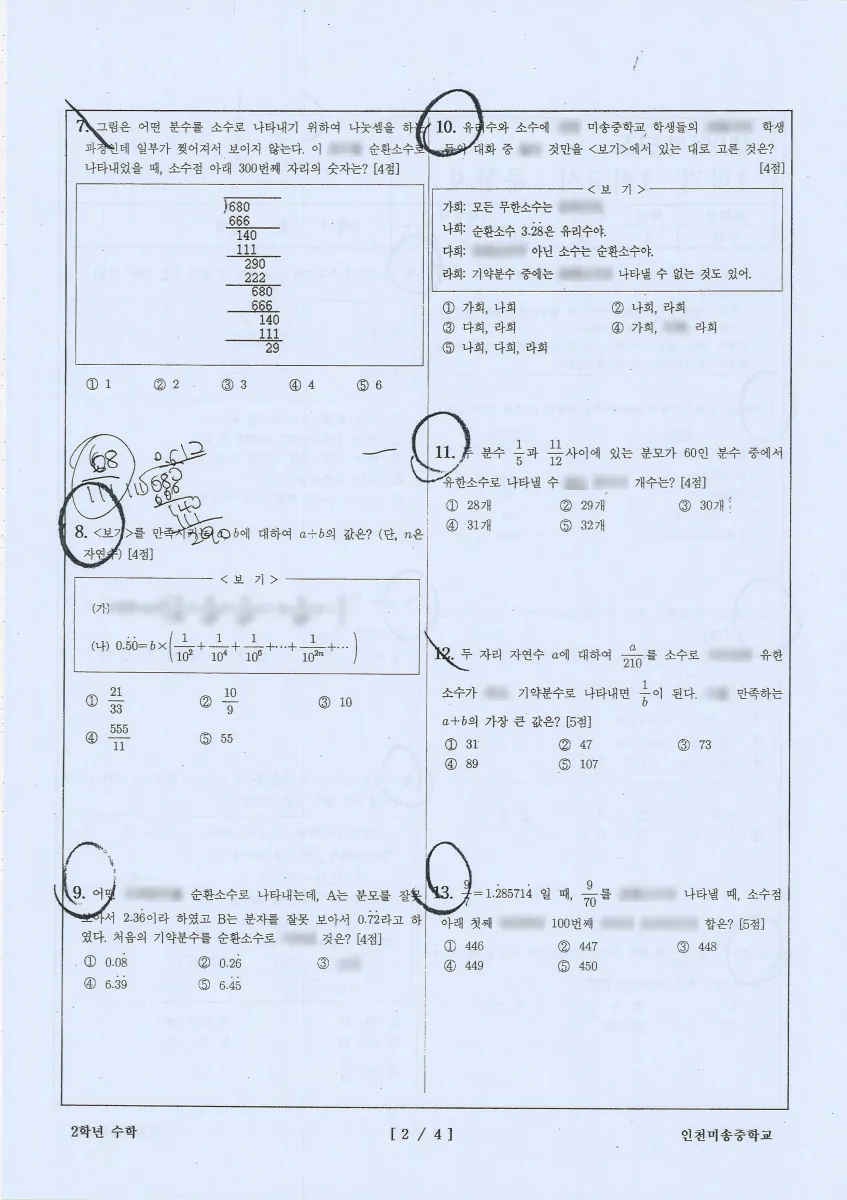 인천미송중학교 (인천 연수구) 중등2 2022 1학기 중간 2페이지