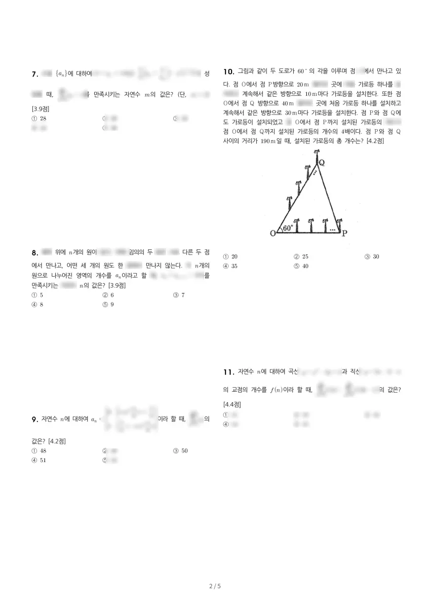 분당대진고등학교 (경기 성남시) 고등2 2023 1학기 기말 2페이지