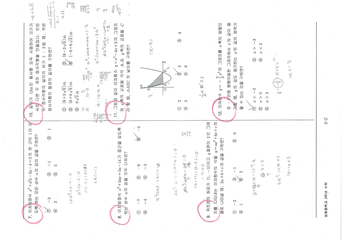 성화중학교 (대구 북구) 중등3 2023 1학기 기말 2페이지