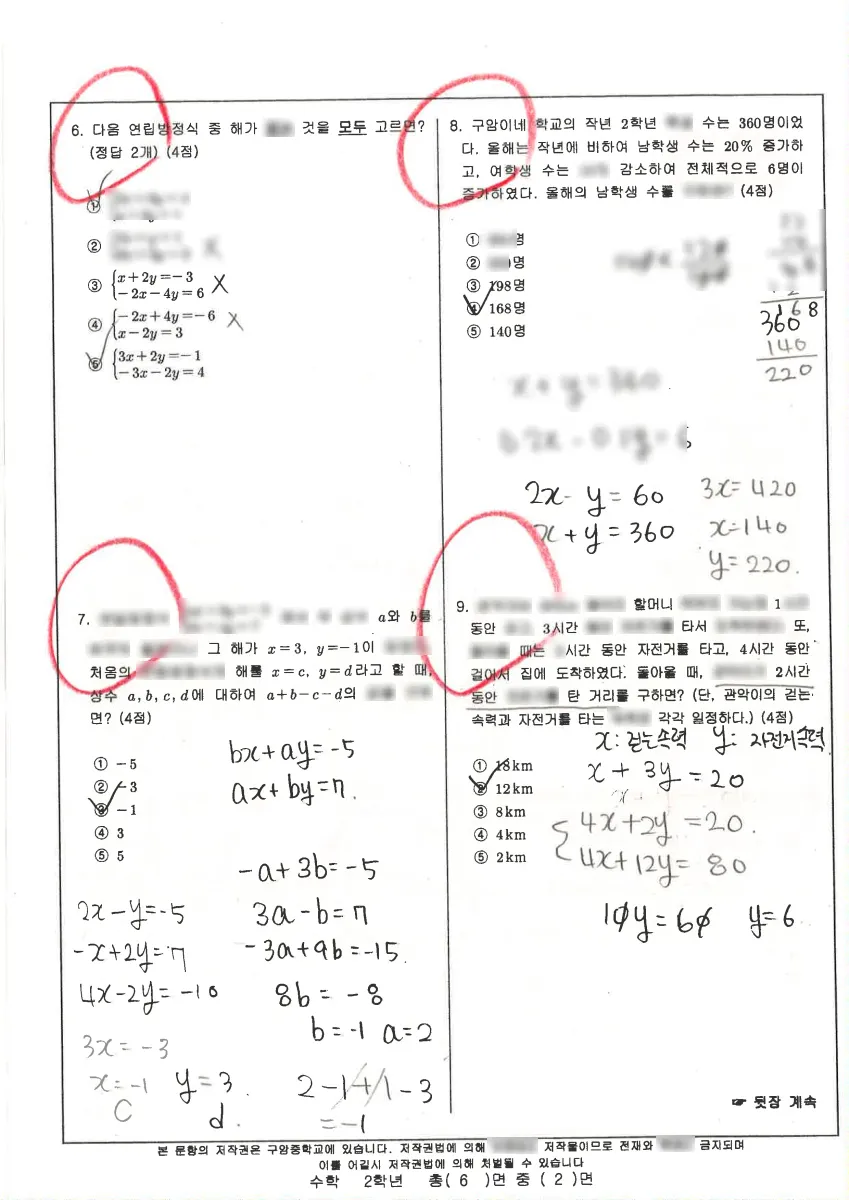 구암중학교 (서울 관악구) 중등2 2023 1학기 기말 2페이지