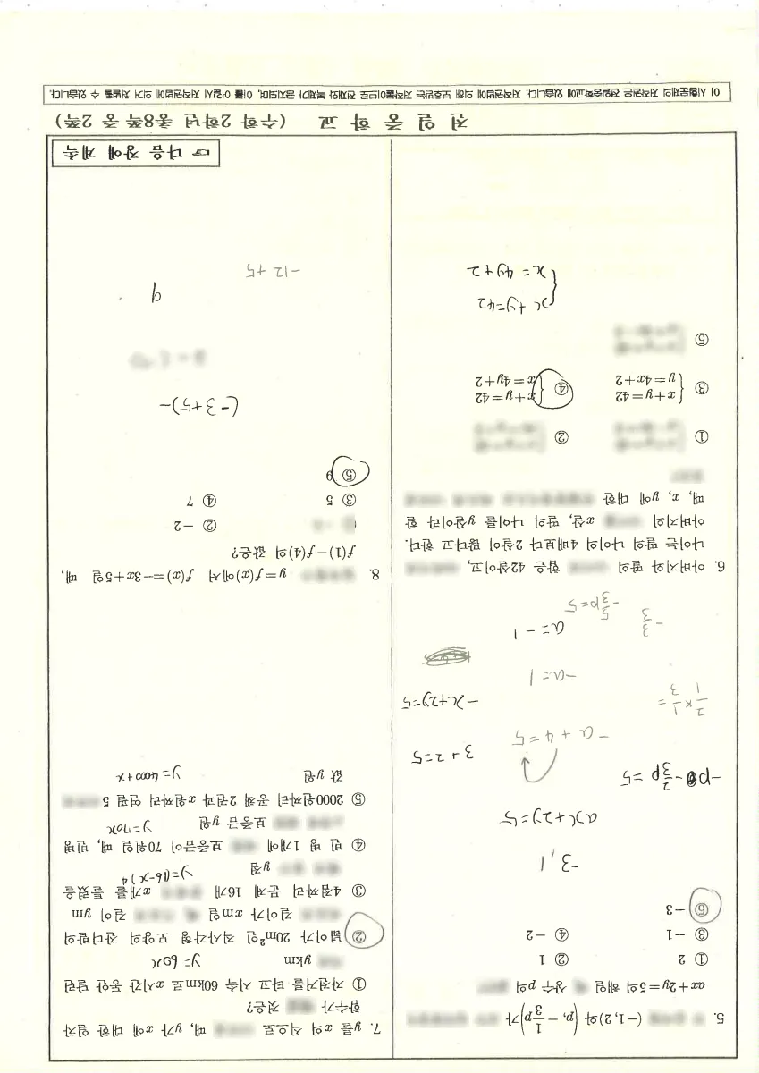 전일중학교 (서울 동대문구) 중등2 2022 1학기 기말 2페이지