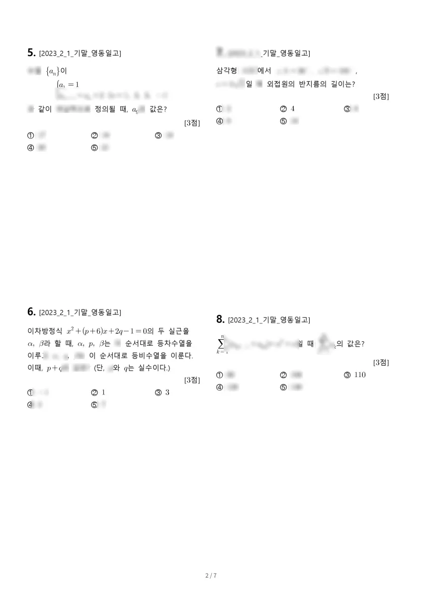 영동일고등학교 (서울 송파구) 고등2 2023 1학기 기말 2페이지