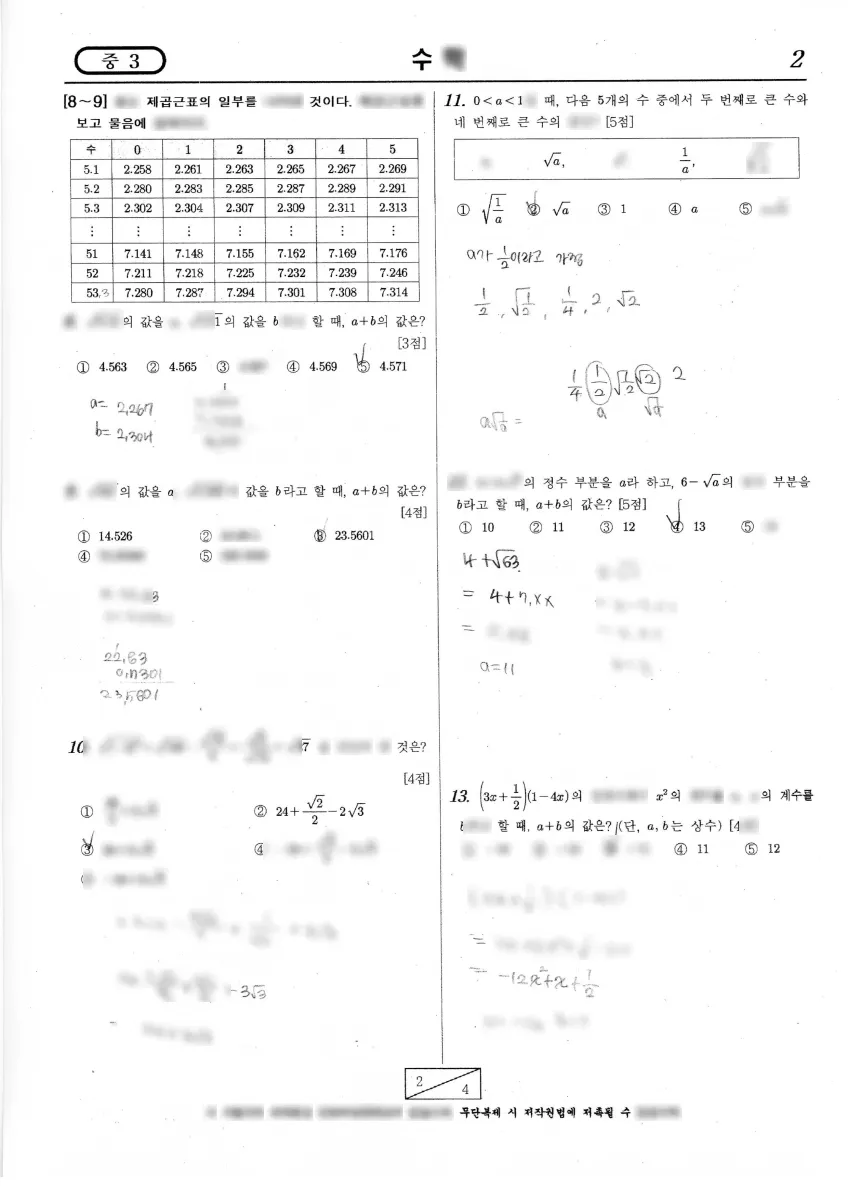 인천예송중학교 (인천 연수구) 중등3 2022 1학기 중간 2페이지
