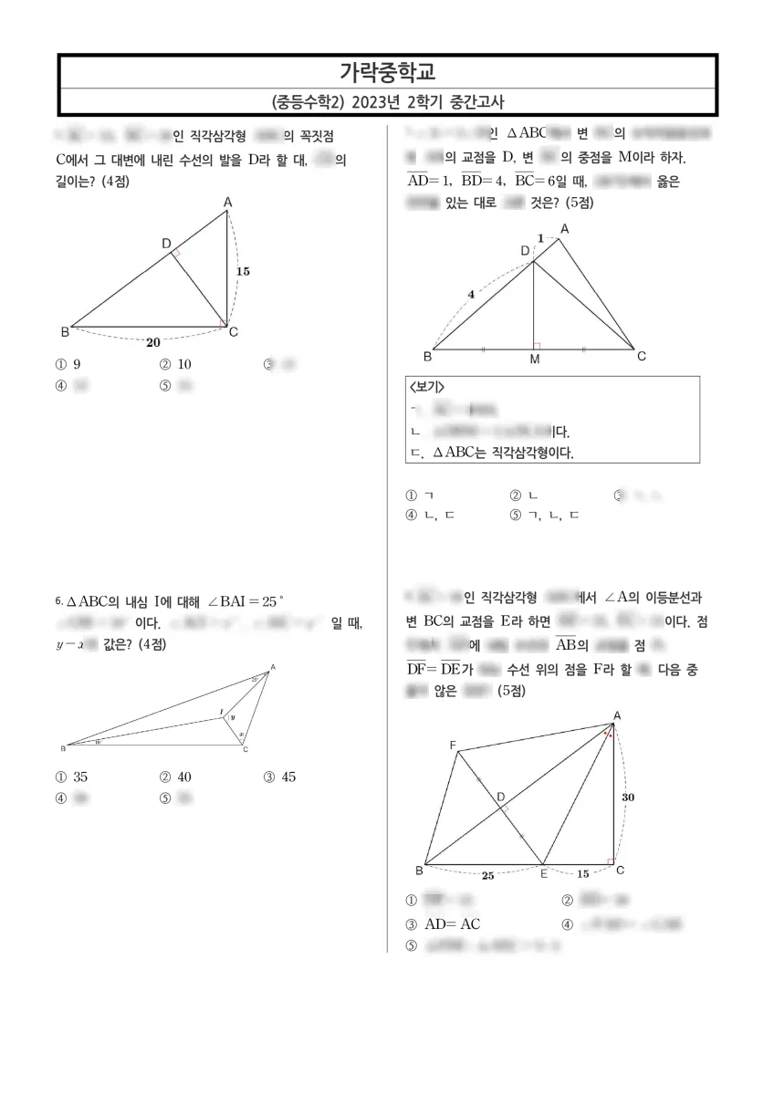 가락중학교 (서울 송파구) 중등2 2023 2학기 중간 2페이지