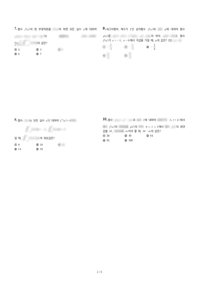 경기고등학교 (서울 강남구) 고등2 2023 2학기 기말 2페이지