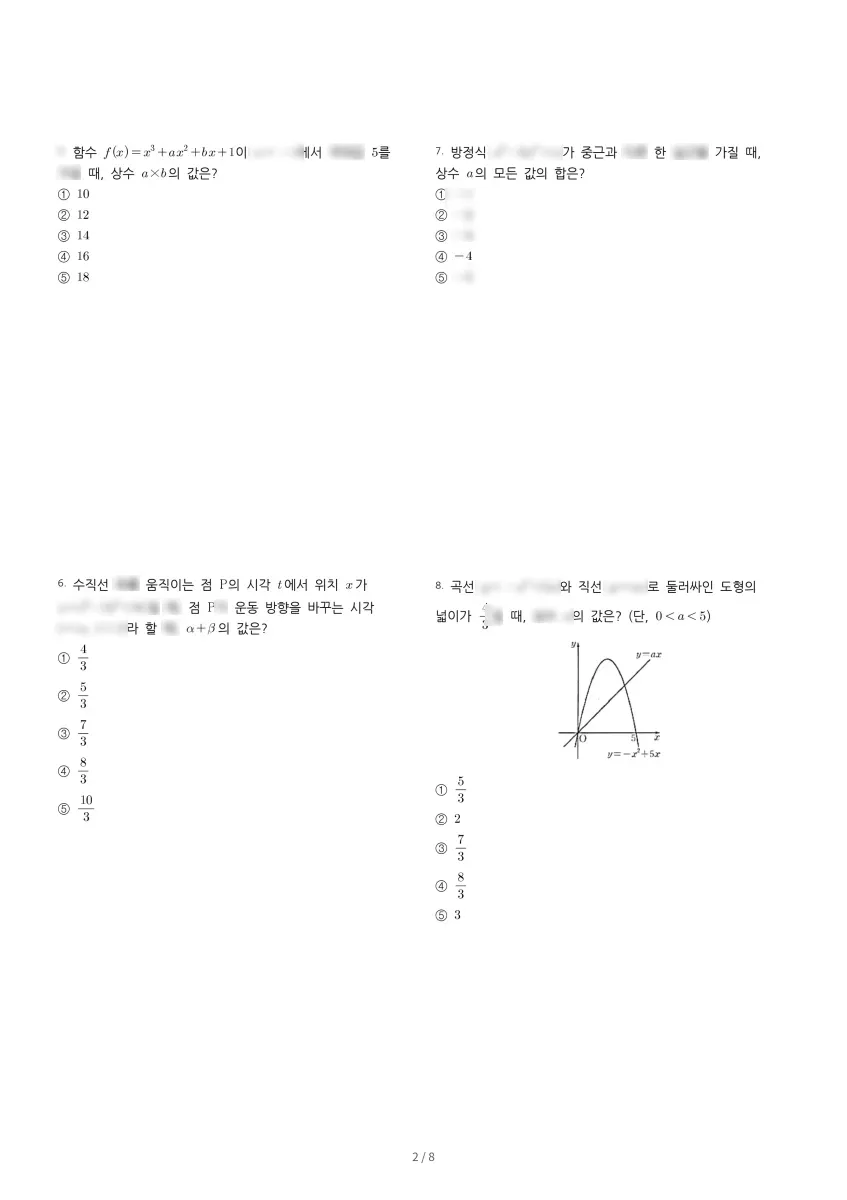 대전이문고등학교 (대전 대덕구) 고등2 2023 2학기 기말 2페이지